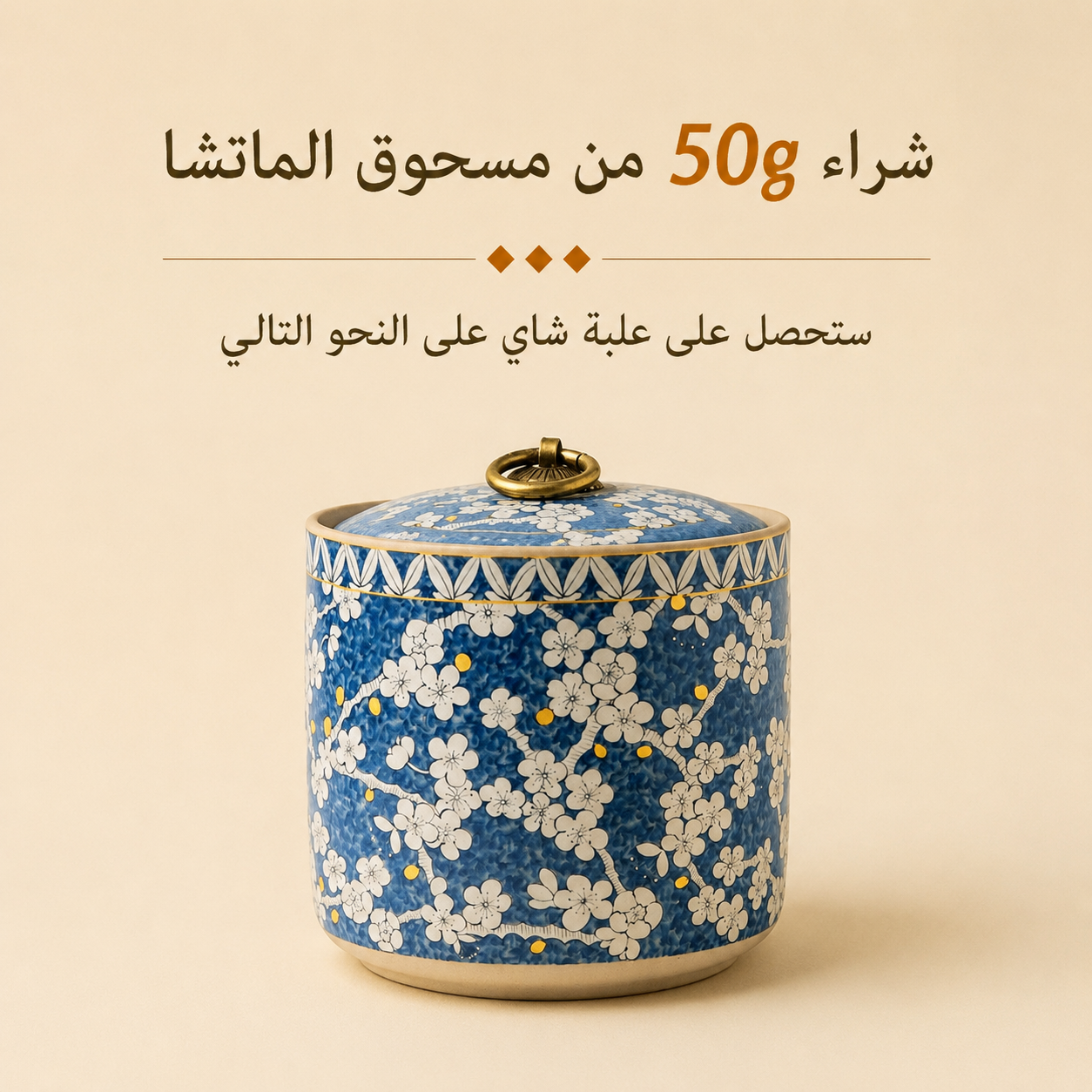 ماتشا احتفالي فاخرS.R.228.00الشاي الأخضرOhmyteaohmyteachina