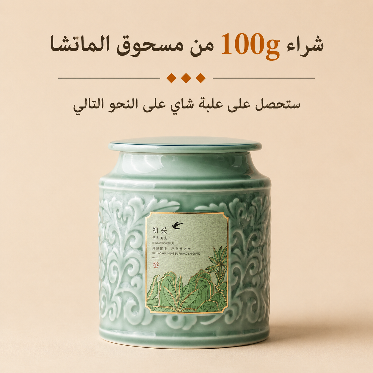 ماتشا احتفالي فاخرS.R.228.00الشاي الأخضرOhmyteaohmyteachina