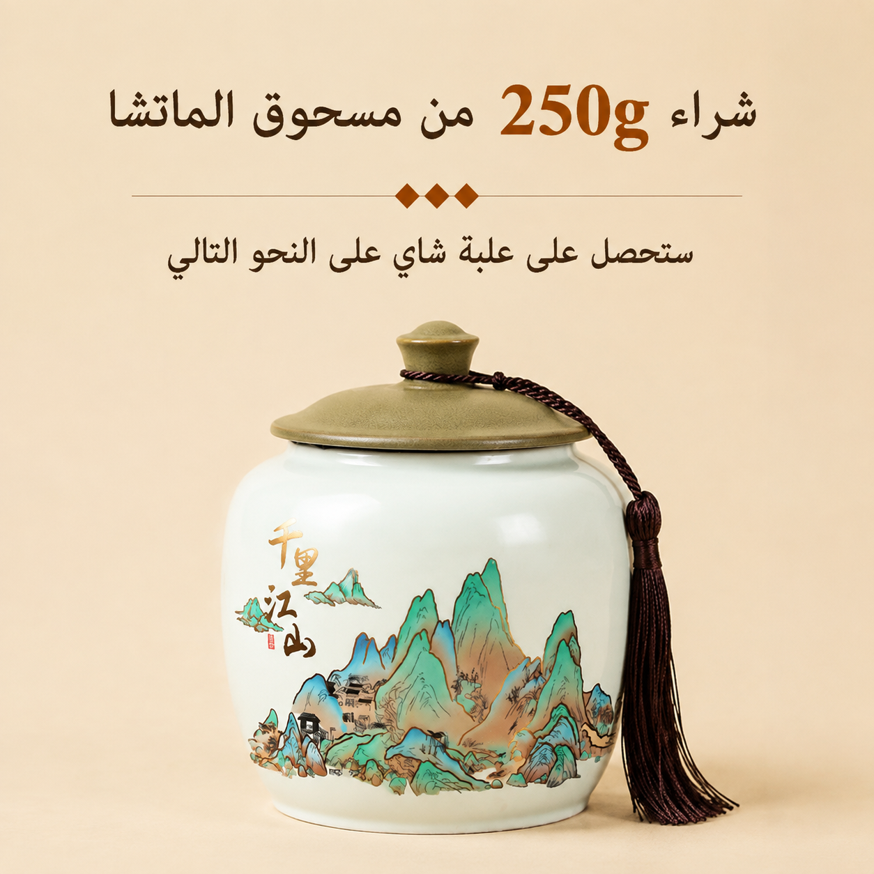 ماتشا احتفالي فاخرS.R.228.00الشاي الأخضرOhmyteaohmyteachina